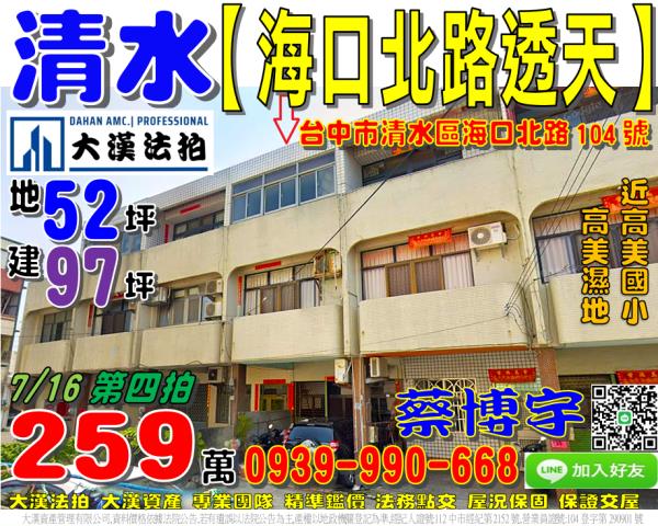 清水法拍海口北路透天