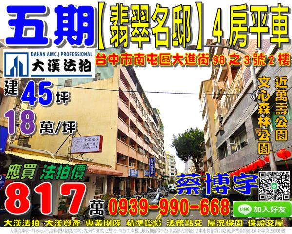 五期大進街翡翠名邸