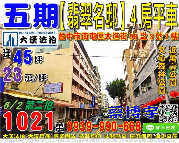 大進街翡翠名邸法拍屋