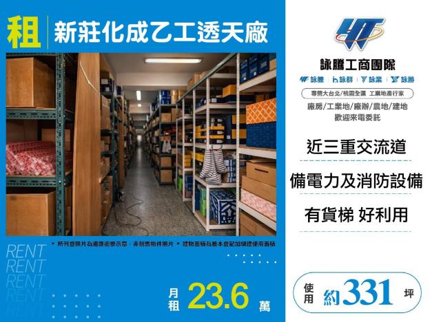 新莊廠房-1