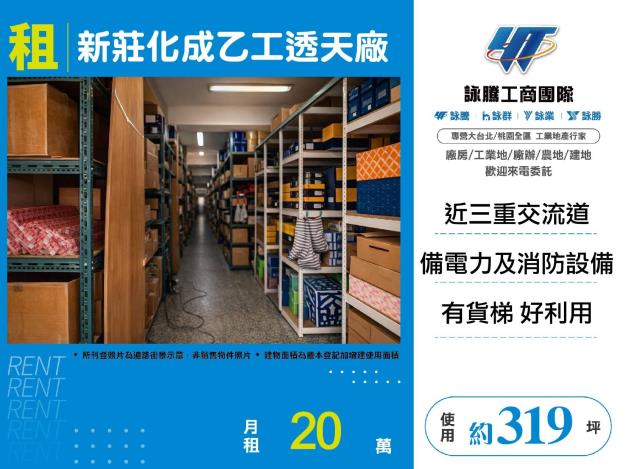 新莊廠房-1