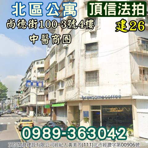 北區拍賣公寓-4