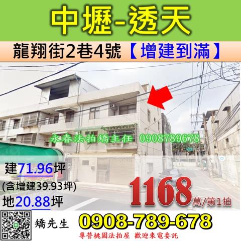 中壢法拍透天-1