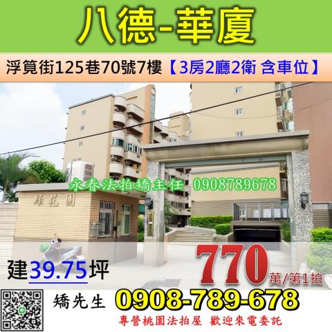 桃園法拍華廈-1