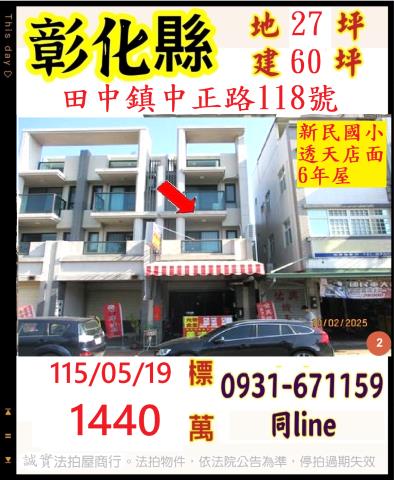 彰化田中法拍透天-1