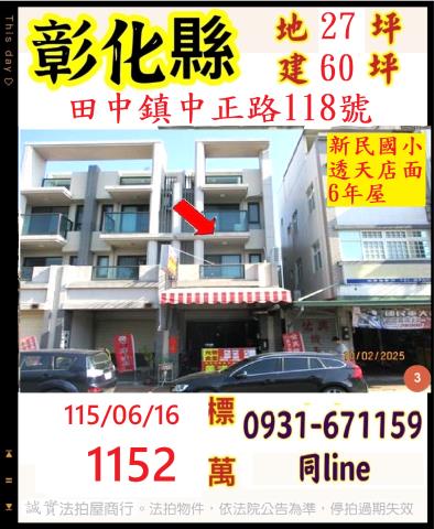 彰化田中法拍透天-1