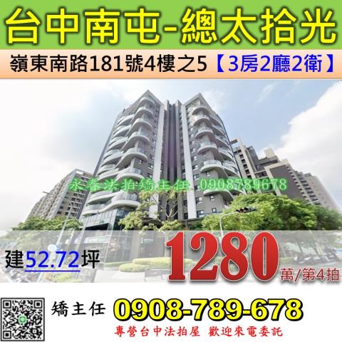 台中南屯拍賣大樓-1