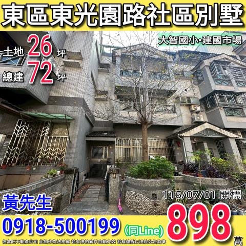 東區透天法拍-1