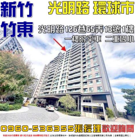 竹東大樓法拍-1