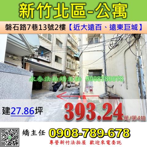 新竹北區法拍公寓-1