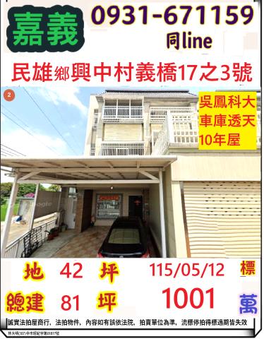 嘉義民雄法拍透天-1
