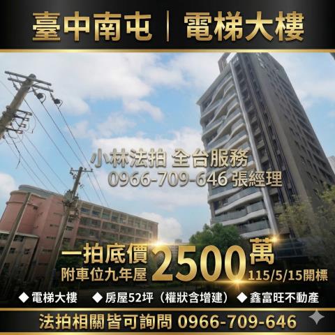 南屯大樓法拍-1