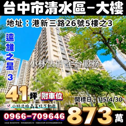 清水大樓法拍-1