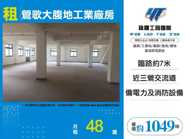 新北鶯歌廠房-1