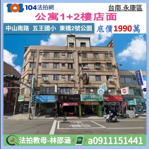 永康公寓拍賣-1