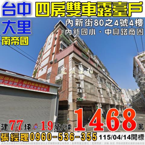 大里大樓法拍-1