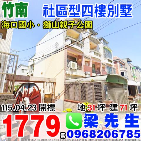 竹南透天法拍-1