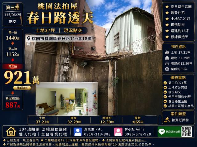 桃園區法拍透天-1