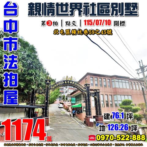 北屯透天法拍-1