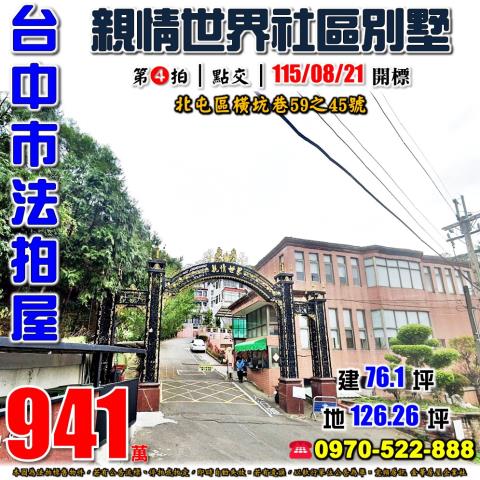 北屯透天法拍-1