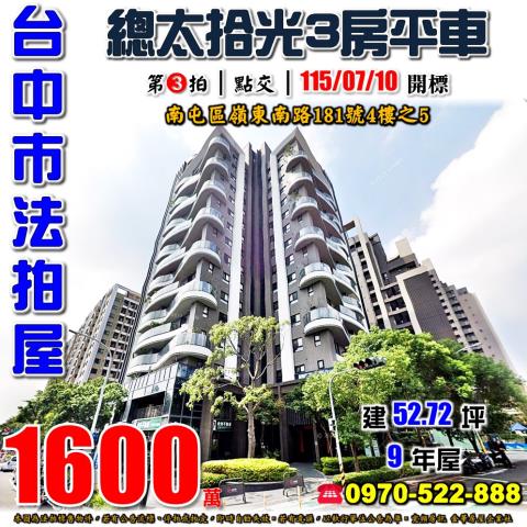 南屯大樓法拍-1