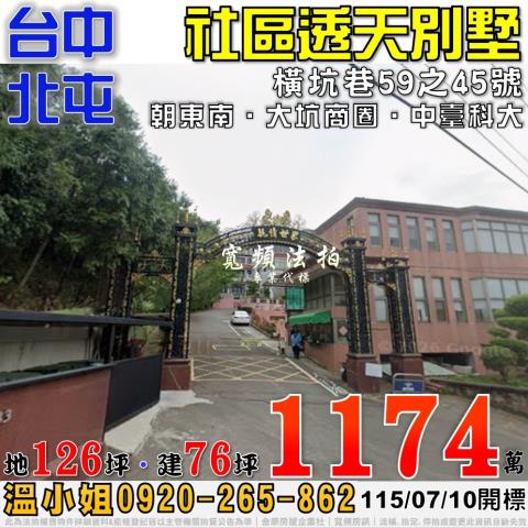 北屯法拍透天-1