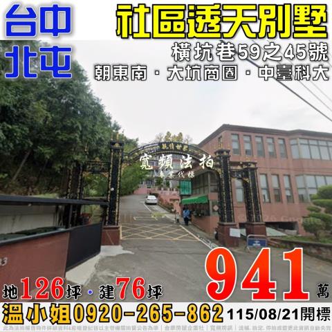 北屯法拍透天-1