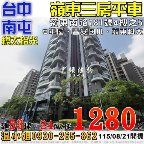 南屯法拍大樓-1