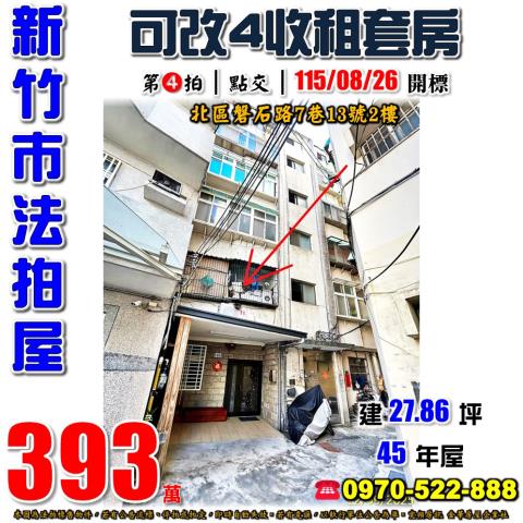 新竹市北區磐石路公寓