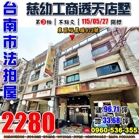 東區拍賣透天-1