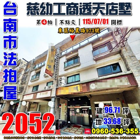 東區拍賣透天-1