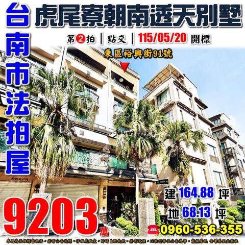 東區透天拍賣-1