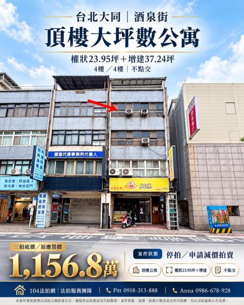 大同區法拍公寓-1