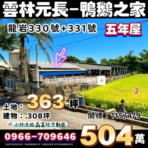 雲林法拍農舍-1