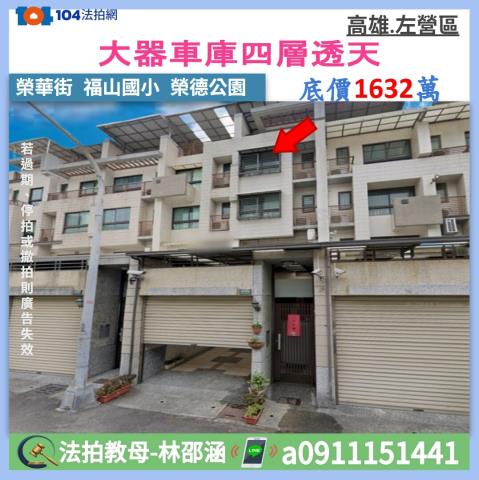 高雄左營透天拍賣-1