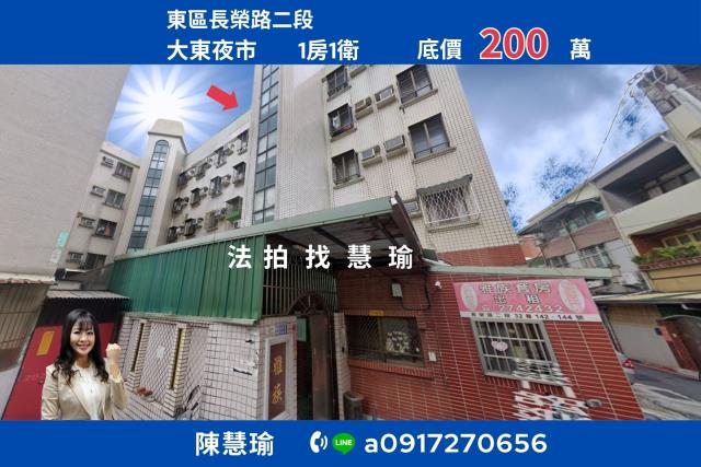 東區公寓法拍-1