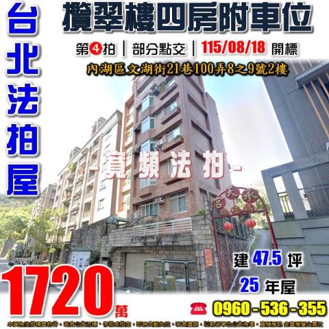 台北內湖華廈法拍-1