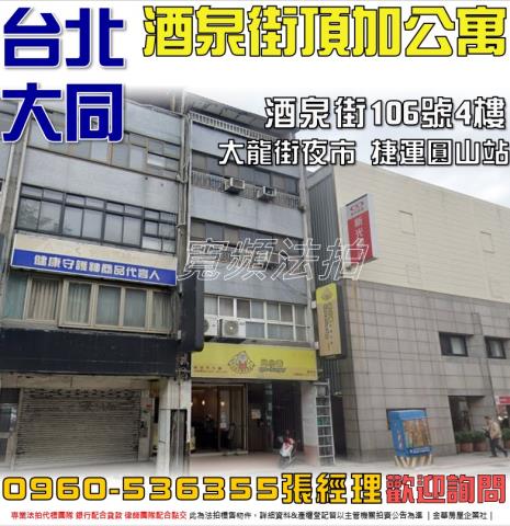 台北大同區公寓法拍-1