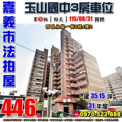 嘉義永福一街三房車位