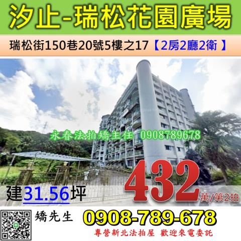 新北汐止華廈法拍-1