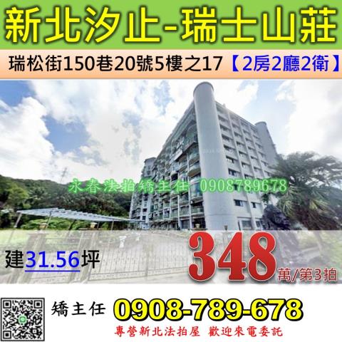 新北汐止華廈法拍-1