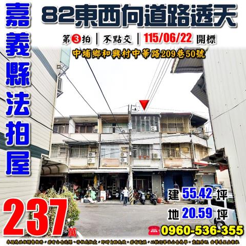 中埔透天法拍-1