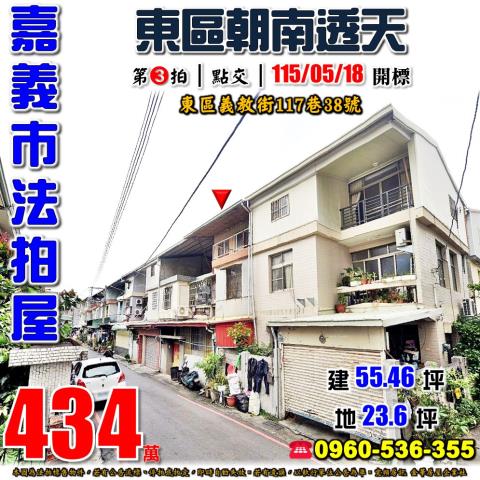 東區透天法拍-1