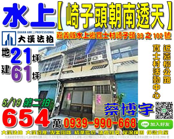 水上法拍屋崎子頭透天