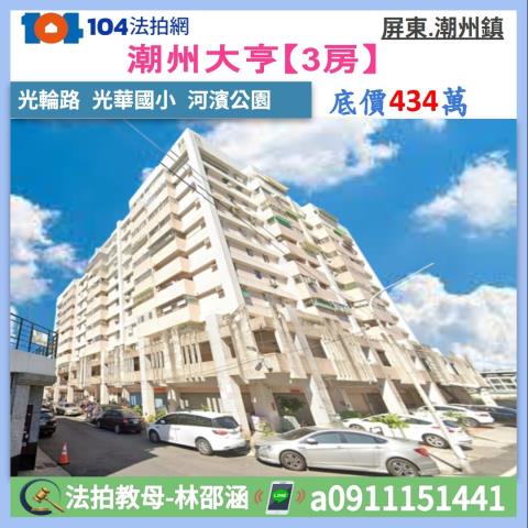 屏東潮州法拍大樓-1