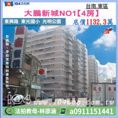 台南東區大樓法拍-1