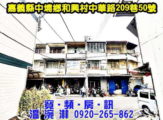 嘉義中埔拍賣透天-2