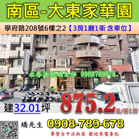 南區法拍大樓-1