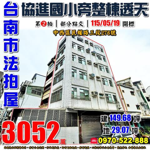 中西區民權路三段透天