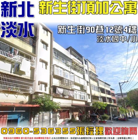 淡水法拍公寓-1